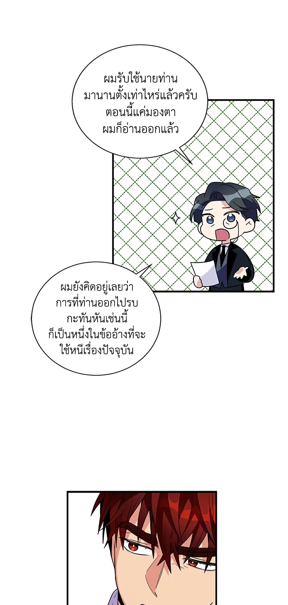 Honey, I’m Going On a Strike ตอนที่ 15 25