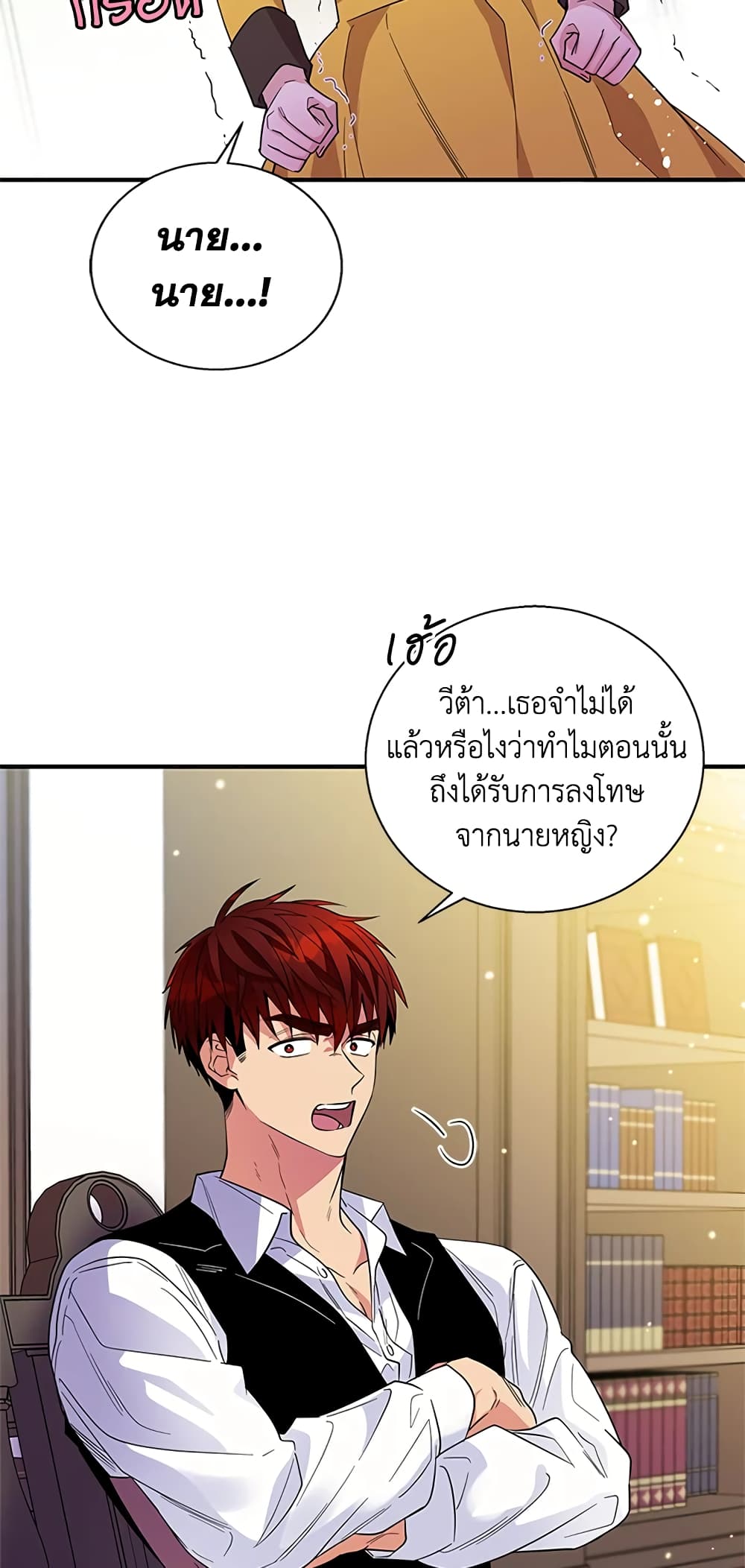 Honey, I’m Going On a Strike ตอนที่ 15 28