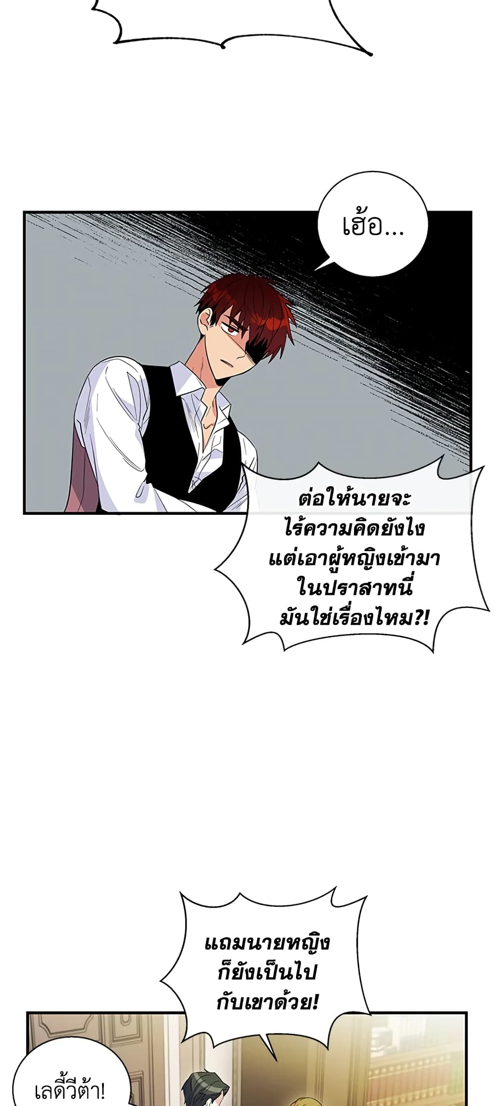 Honey, I’m Going On a Strike ตอนที่ 16 2