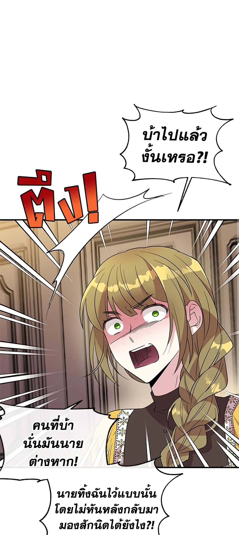 Honey, I’m Going On a Strike ตอนที่ 16 1