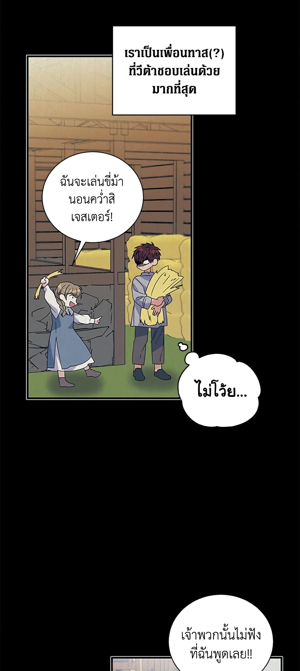Honey, I’m Going On a Strike ตอนที่ 16 9