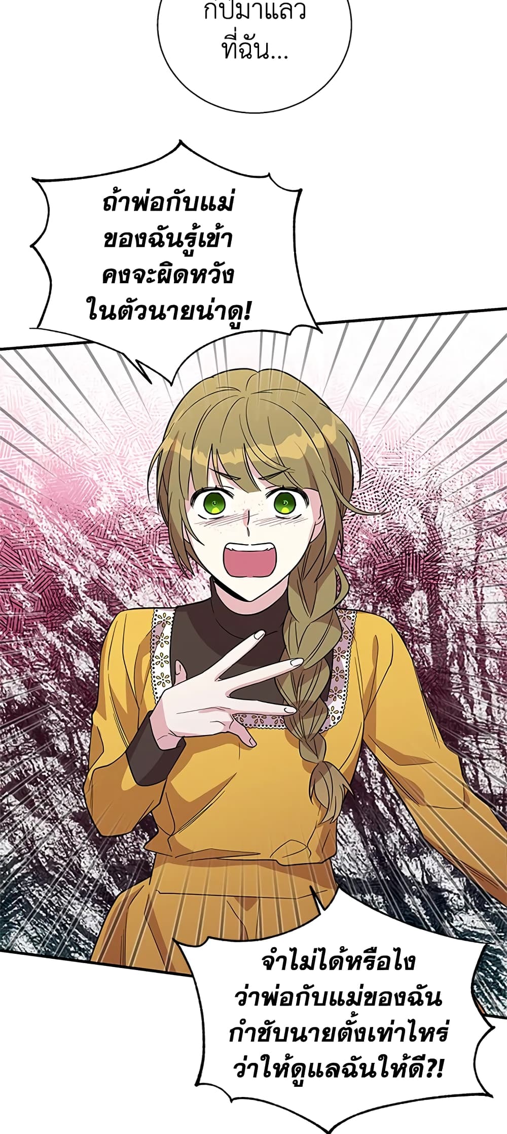 Honey, I’m Going On a Strike ตอนที่ 16 4