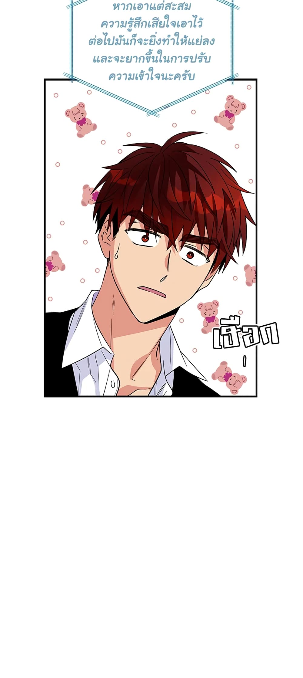 Honey, I’m Going On a Strike ตอนที่ 16 20