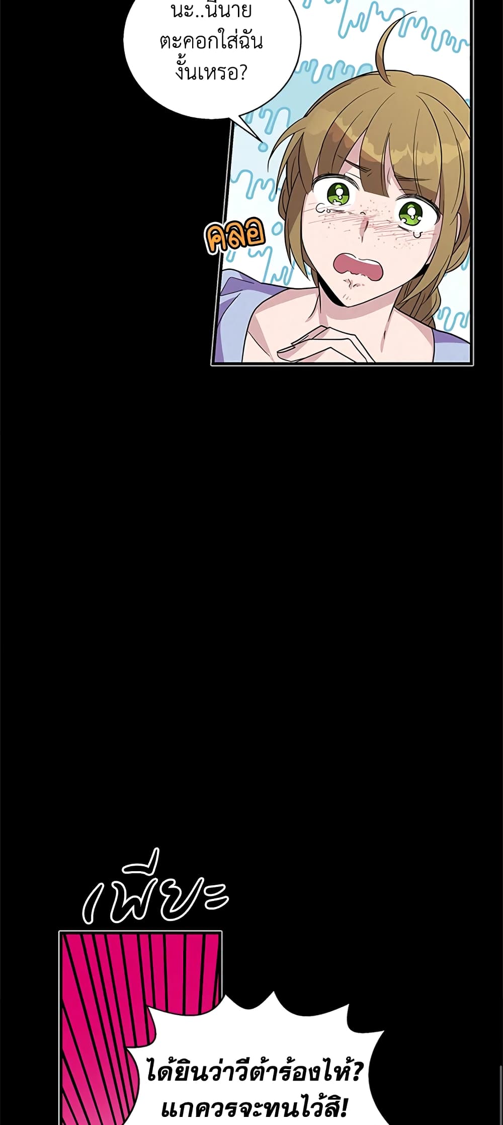 Honey, I’m Going On a Strike ตอนที่ 16 13