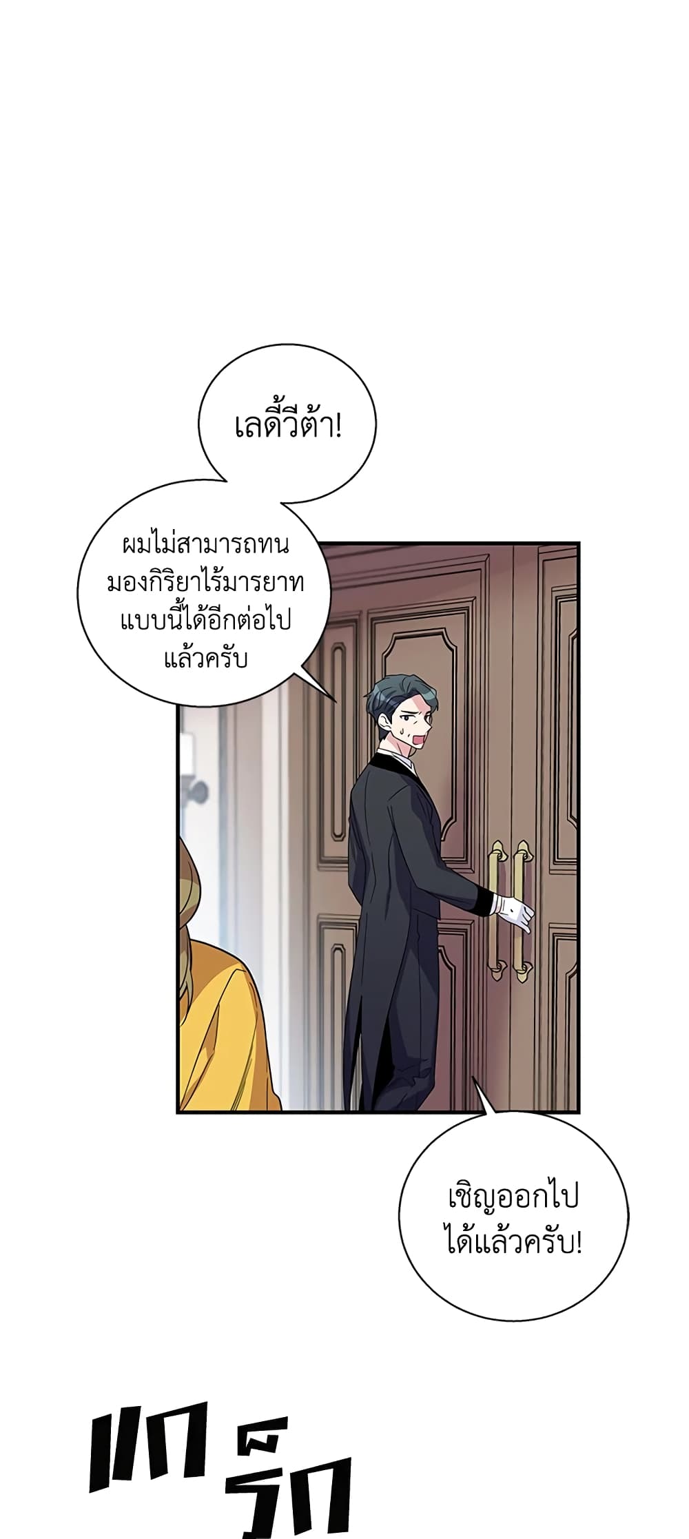 Honey, I’m Going On a Strike ตอนที่ 16 16