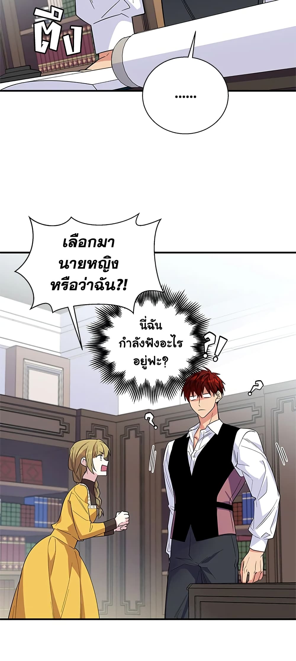 Honey, I’m Going On a Strike ตอนที่ 16 15