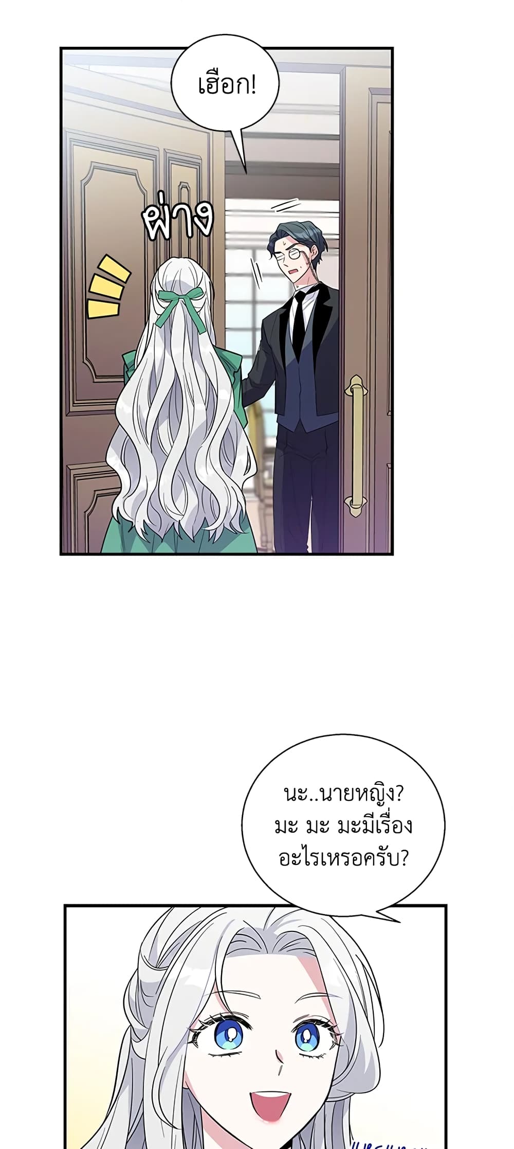 Honey, I’m Going On a Strike ตอนที่ 16 17