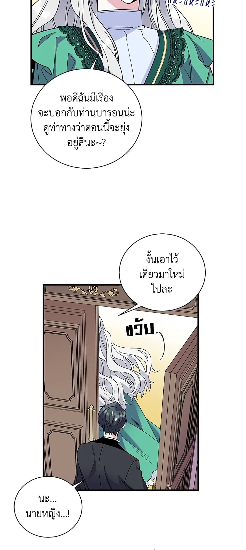 Honey, I’m Going On a Strike ตอนที่ 16 18