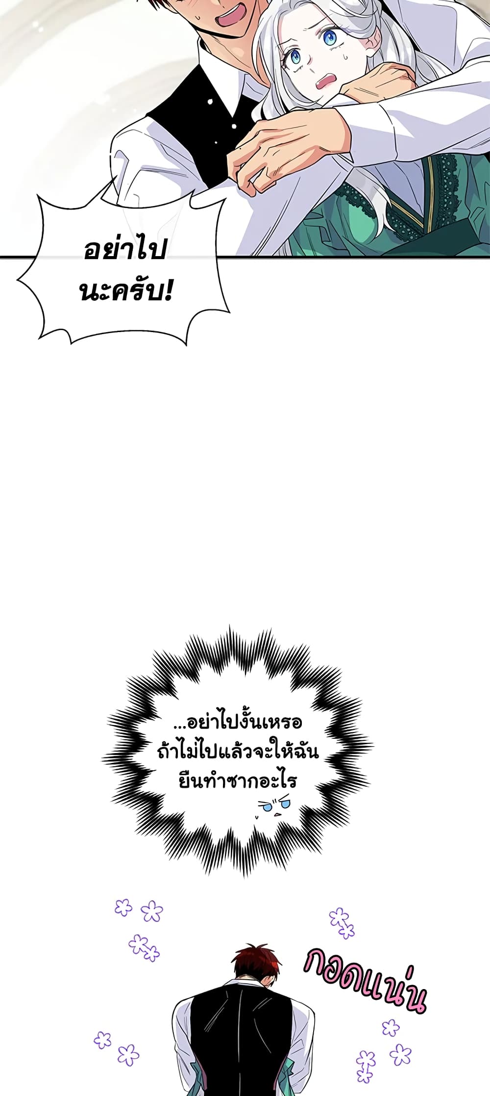 Honey, I’m Going On a Strike ตอนที่ 16 23