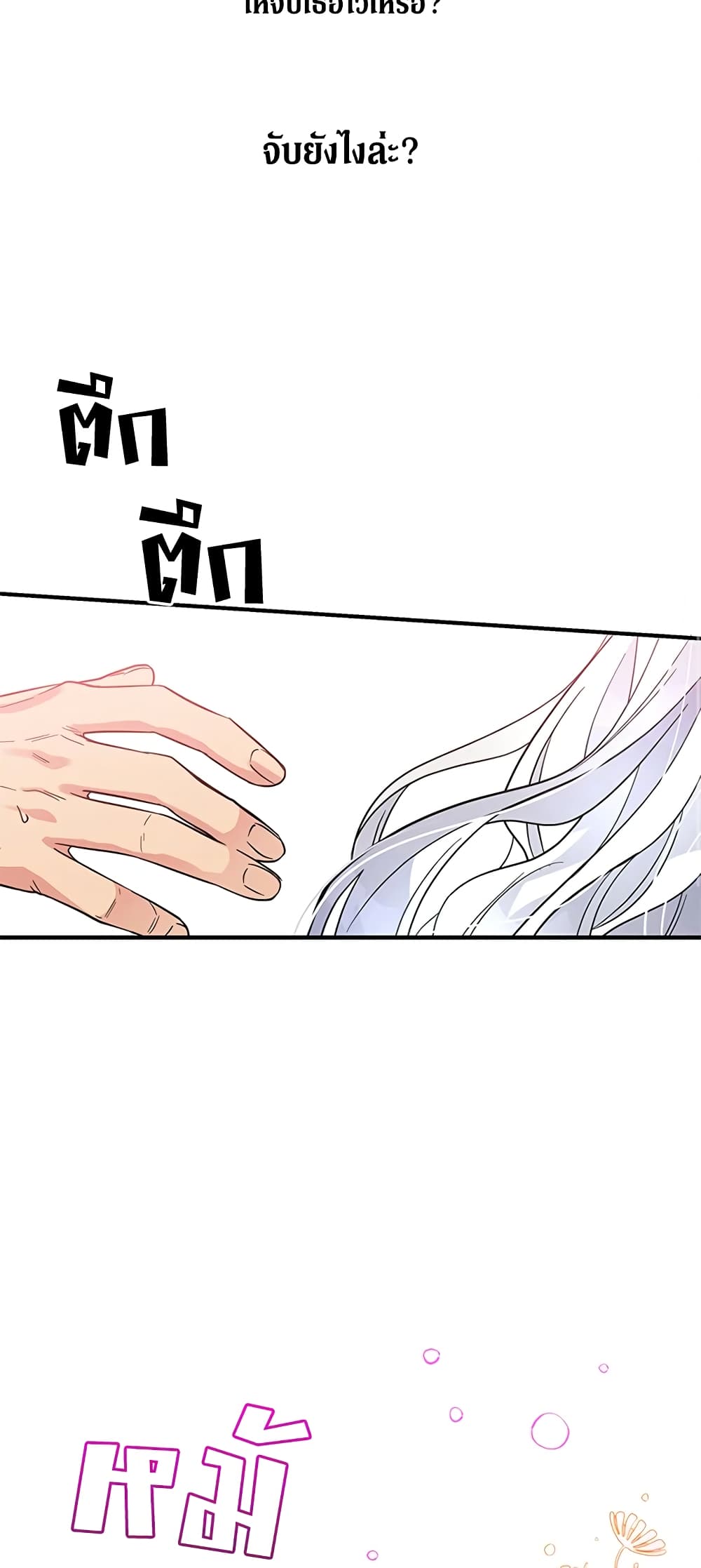 Honey, I’m Going On a Strike ตอนที่ 16 22