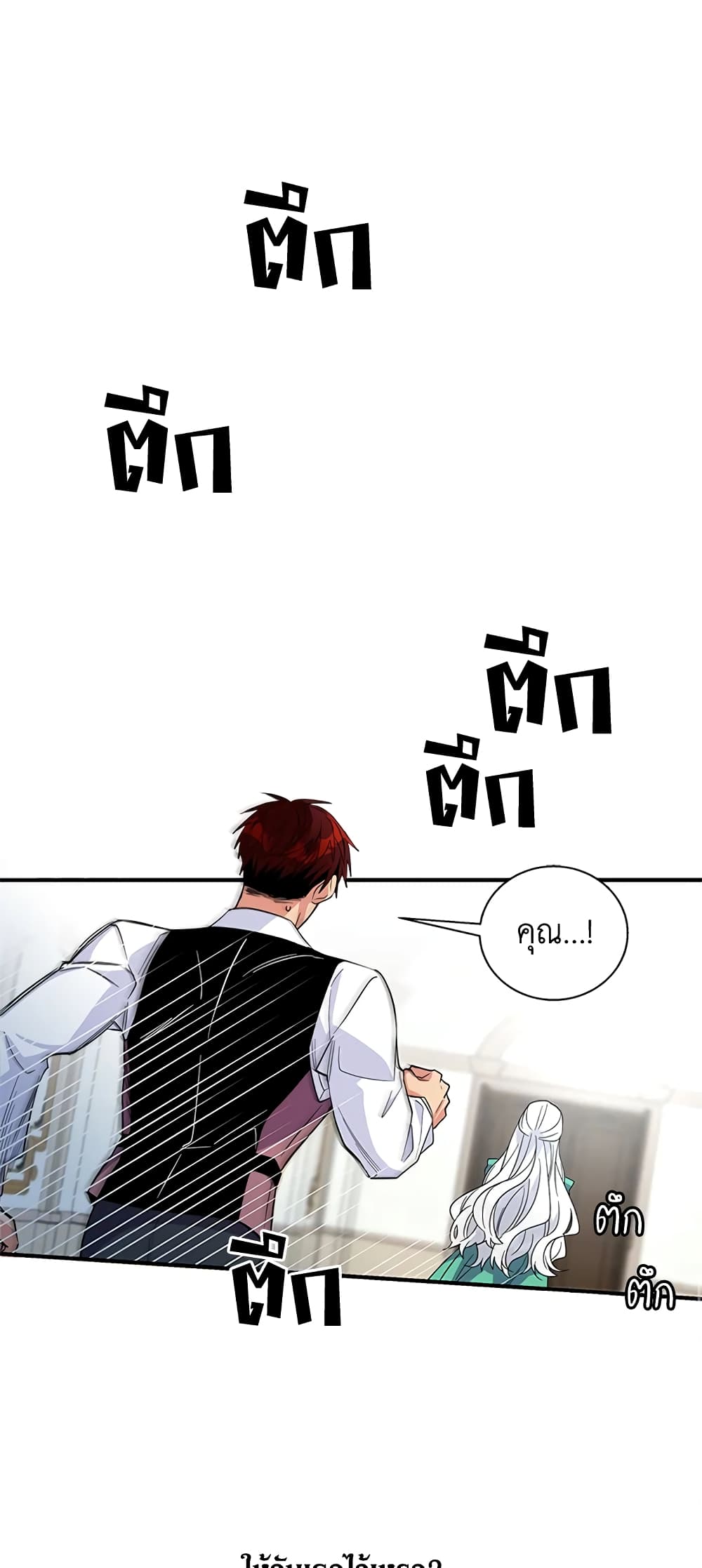 Honey, I’m Going On a Strike ตอนที่ 16 21