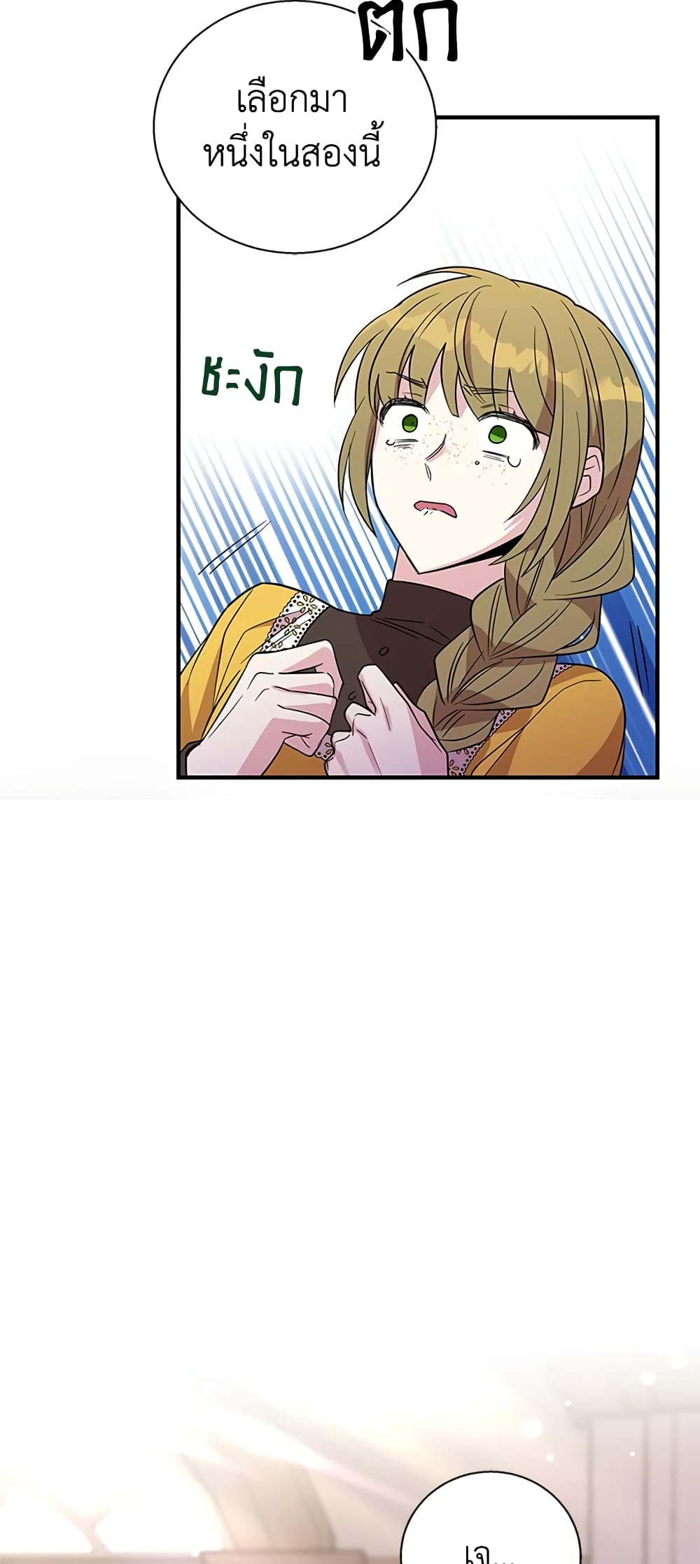 Honey, I’m Going On a Strike ตอนที่ 16 33