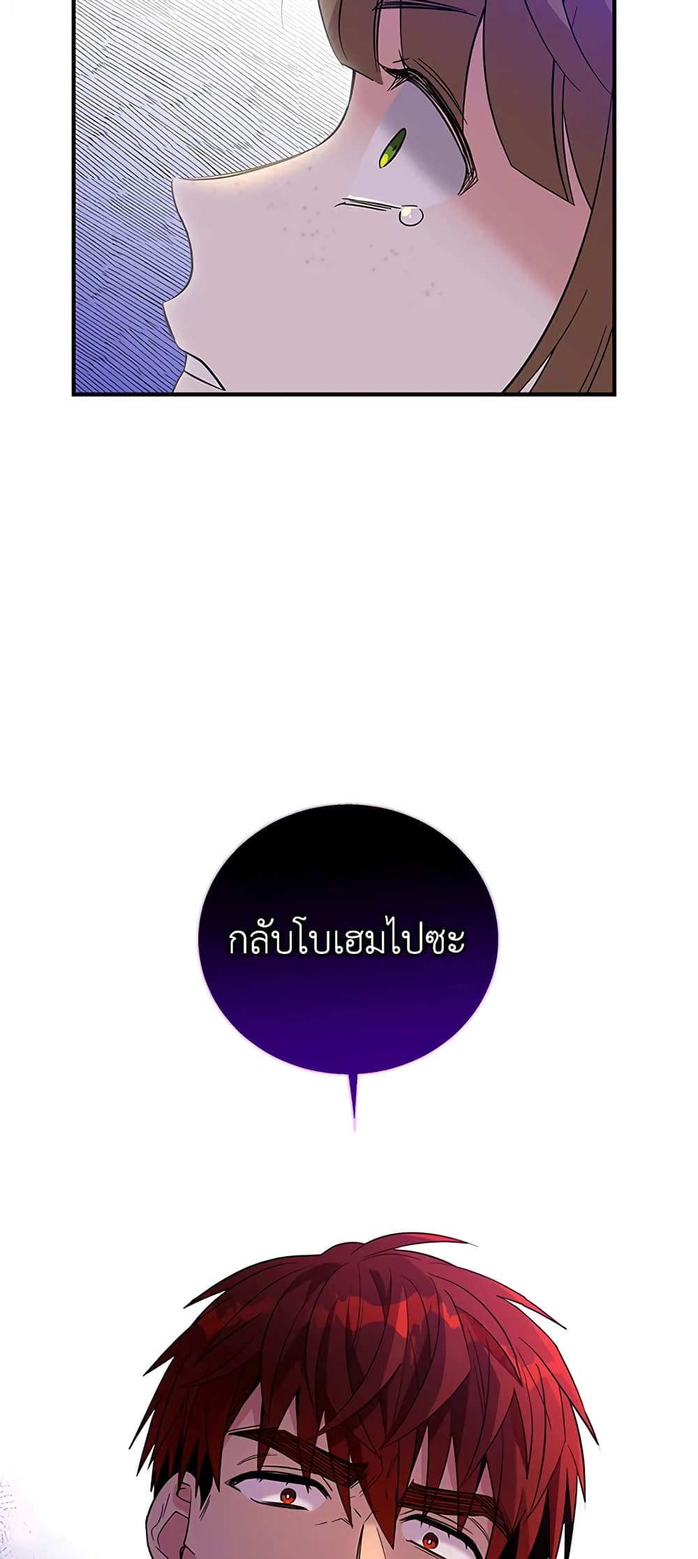 Honey, I’m Going On a Strike ตอนที่ 16 36