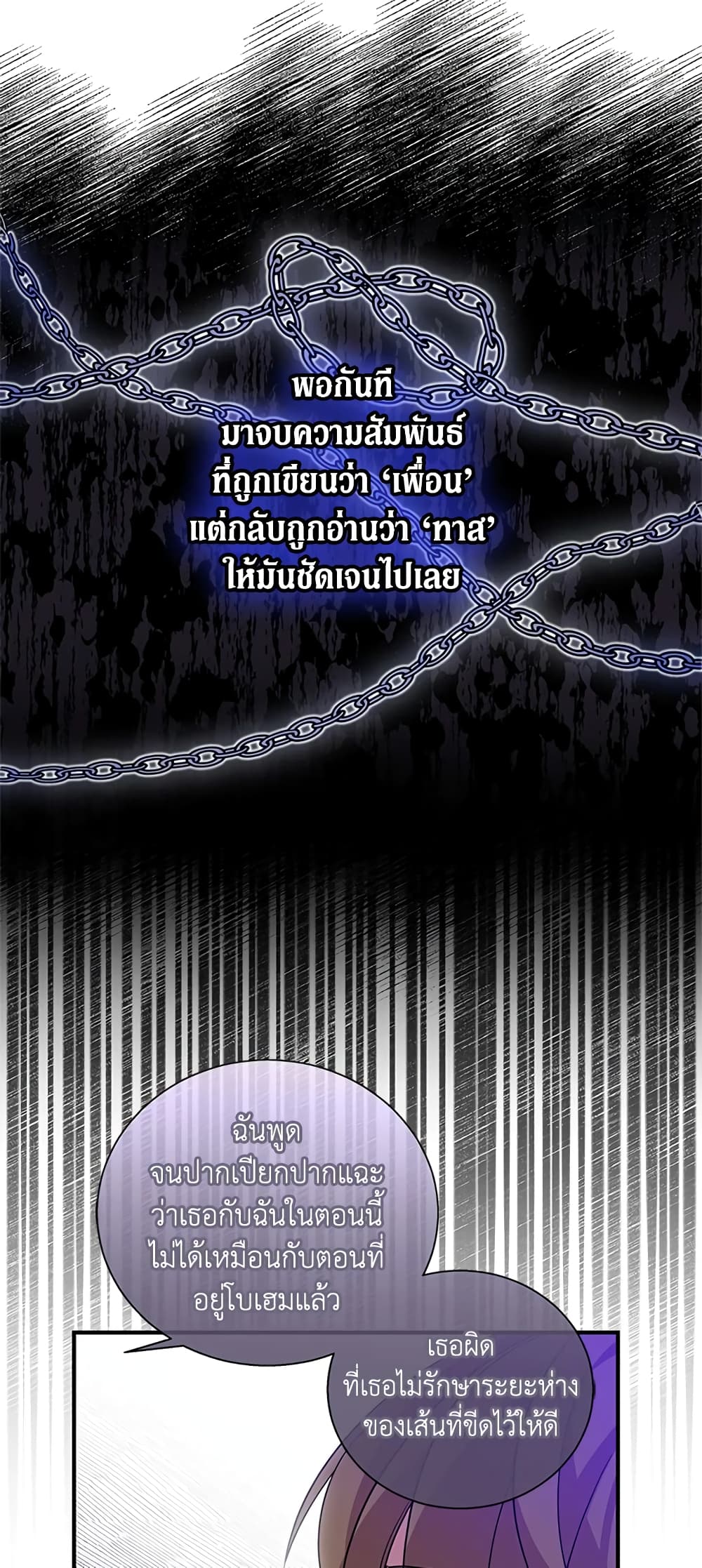 Honey, I’m Going On a Strike ตอนที่ 16 35