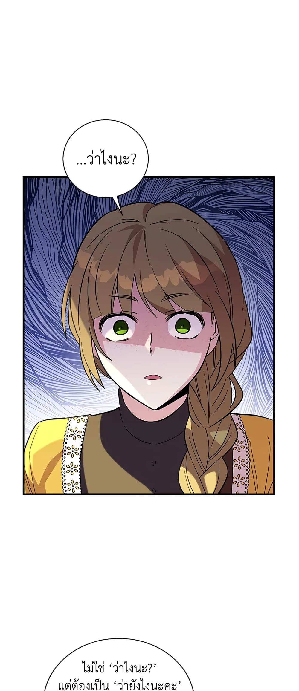 Honey, I’m Going On a Strike ตอนที่ 17 2