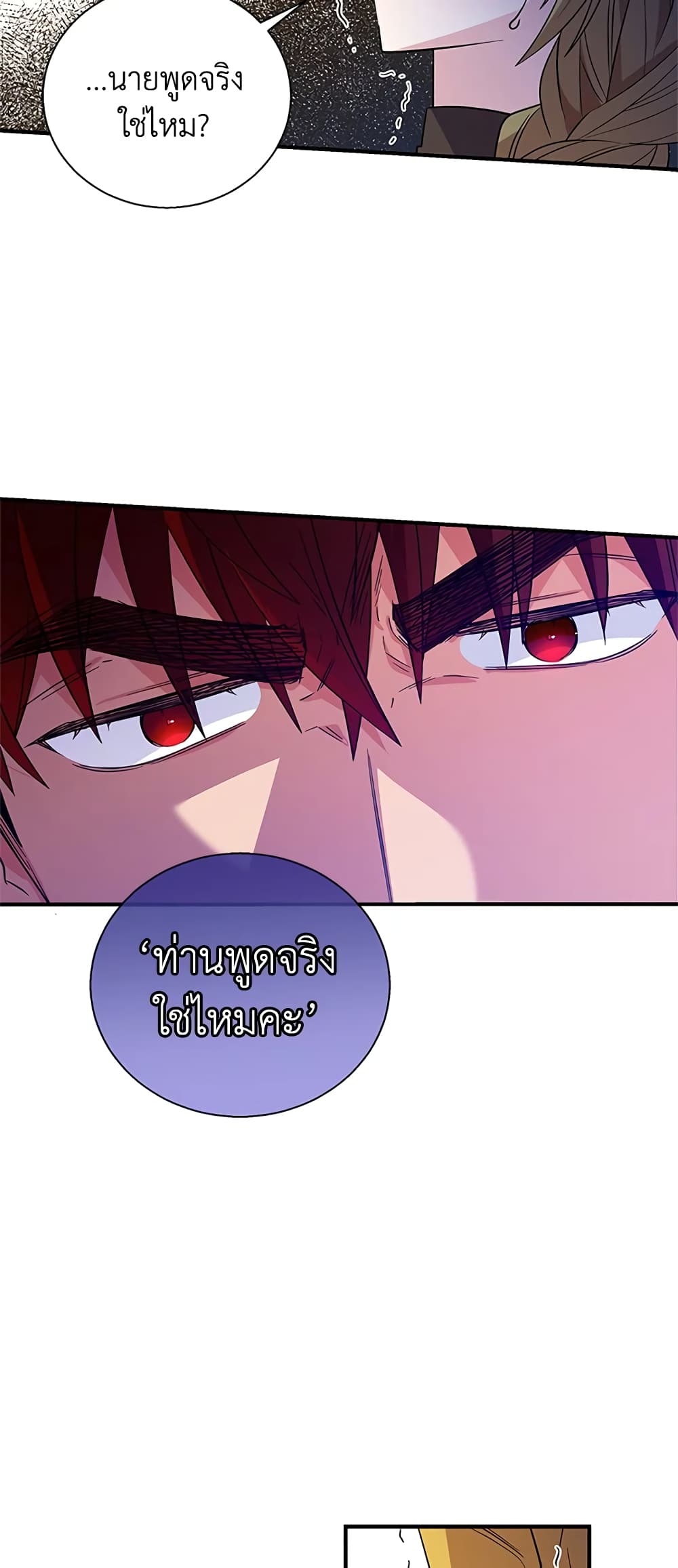 Honey, I’m Going On a Strike ตอนที่ 17 4