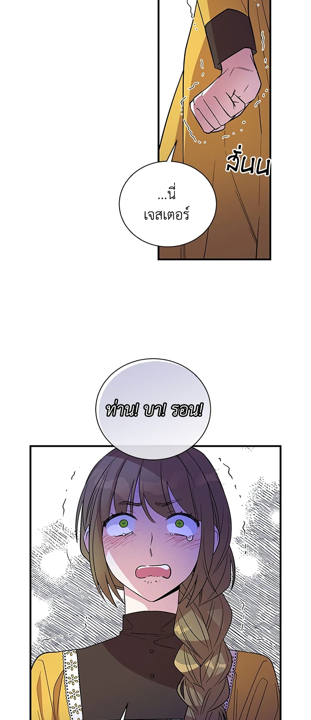 Honey, I’m Going On a Strike ตอนที่ 17 5