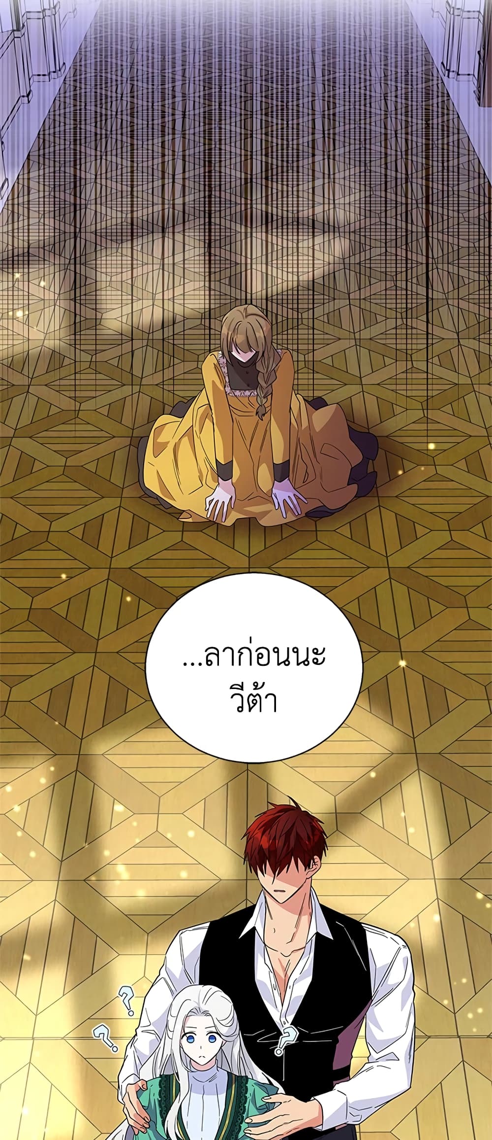 Honey, I’m Going On a Strike ตอนที่ 17 11