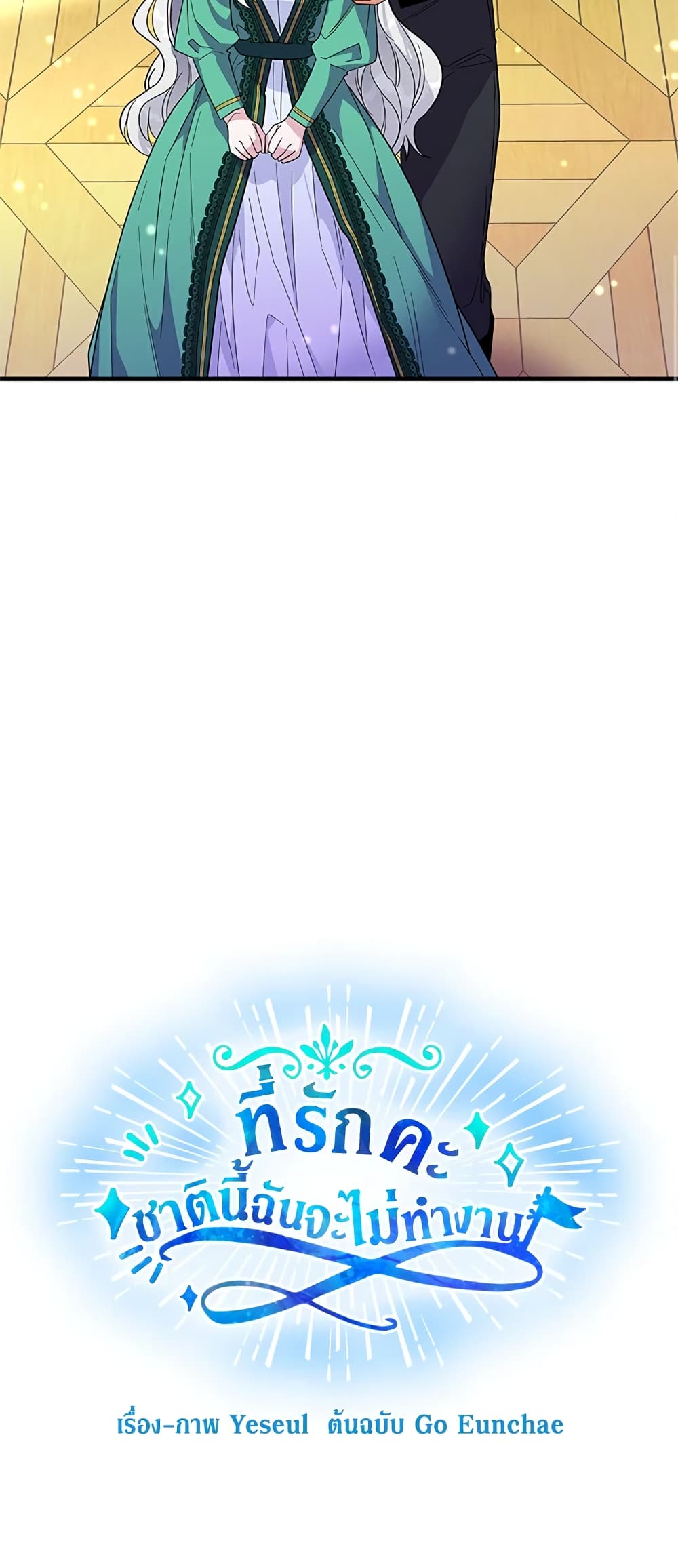 Honey, I’m Going On a Strike ตอนที่ 17 12