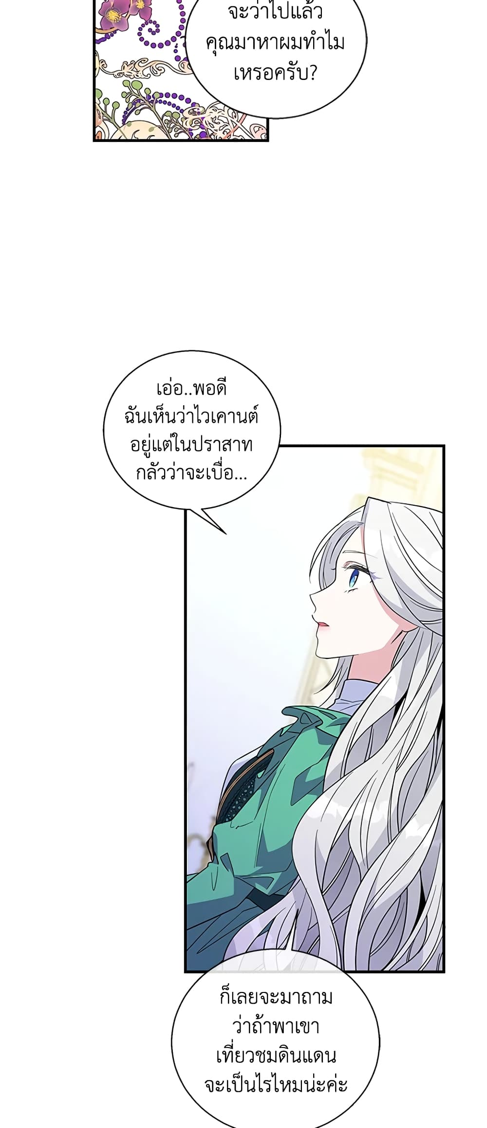 Honey, I’m Going On a Strike ตอนที่ 17 16