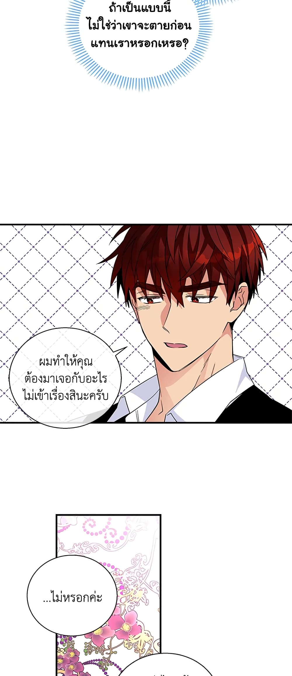 Honey, I’m Going On a Strike ตอนที่ 17 15