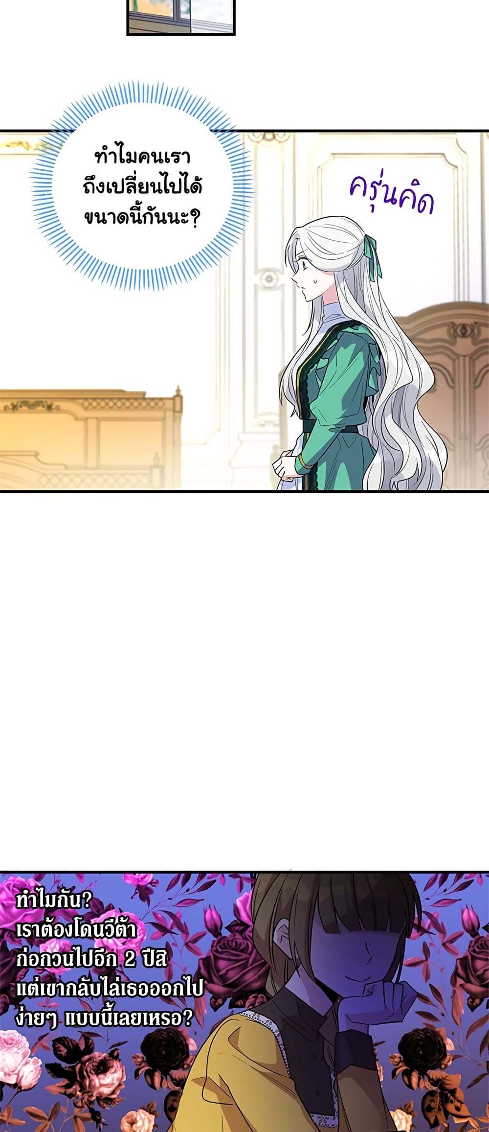 Honey, I’m Going On a Strike ตอนที่ 17 14