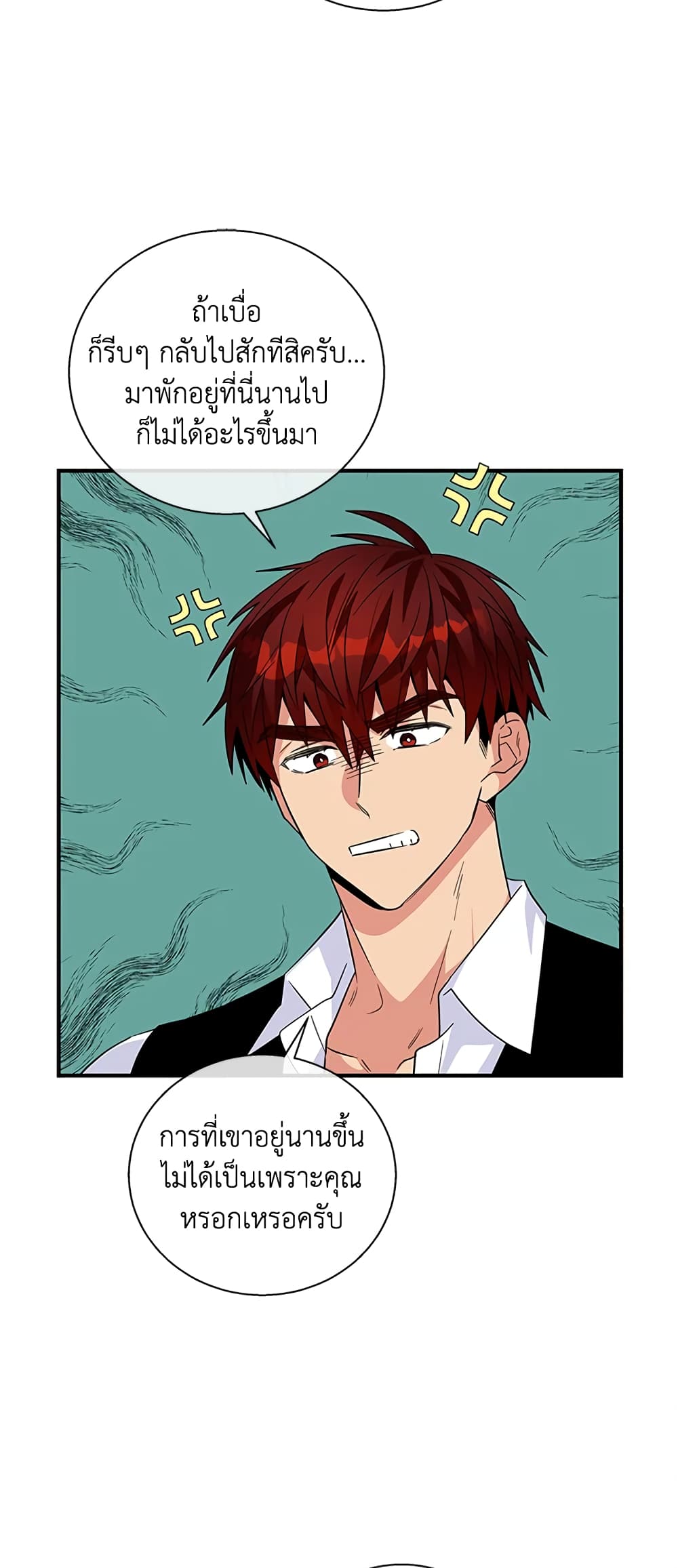 Honey, I’m Going On a Strike ตอนที่ 17 17