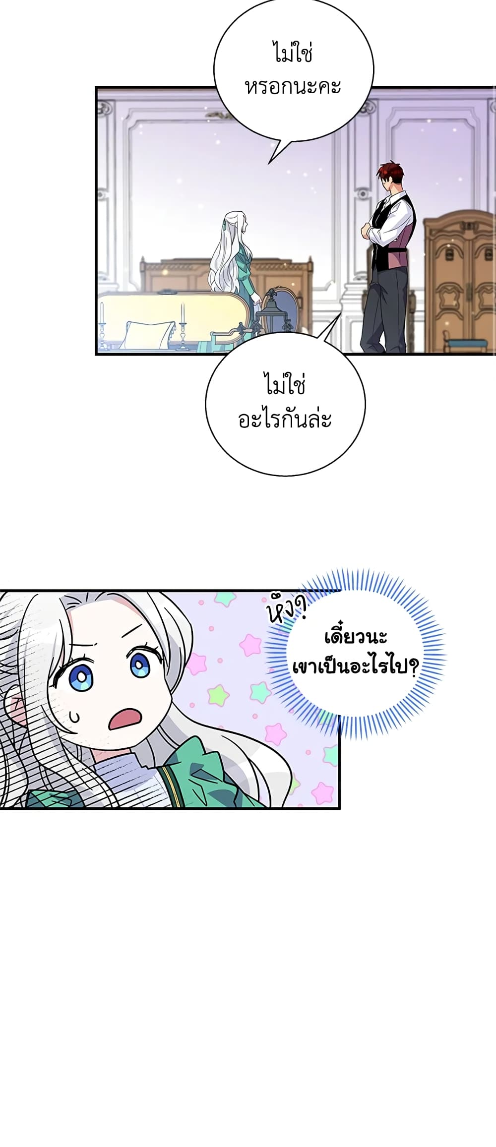 Honey, I’m Going On a Strike ตอนที่ 17 18