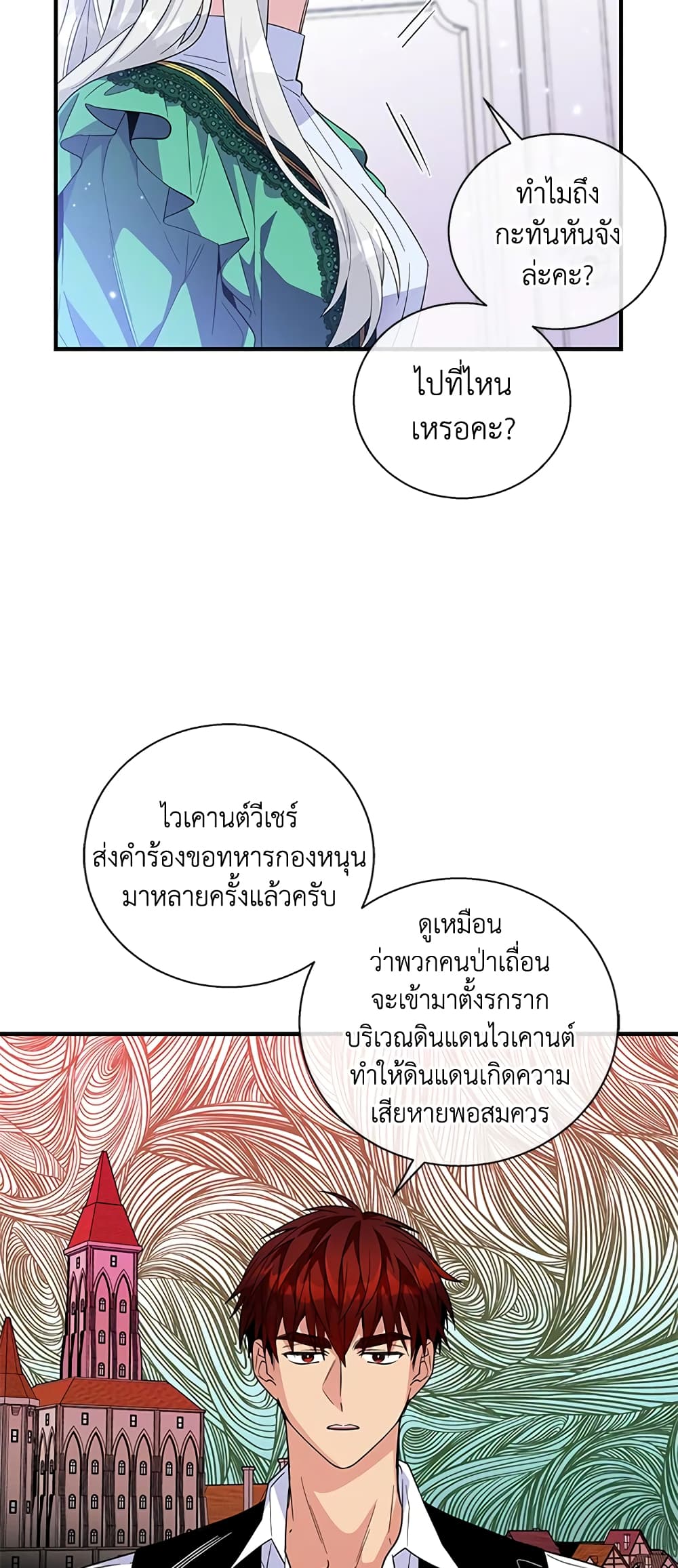 Honey, I’m Going On a Strike ตอนที่ 17 19