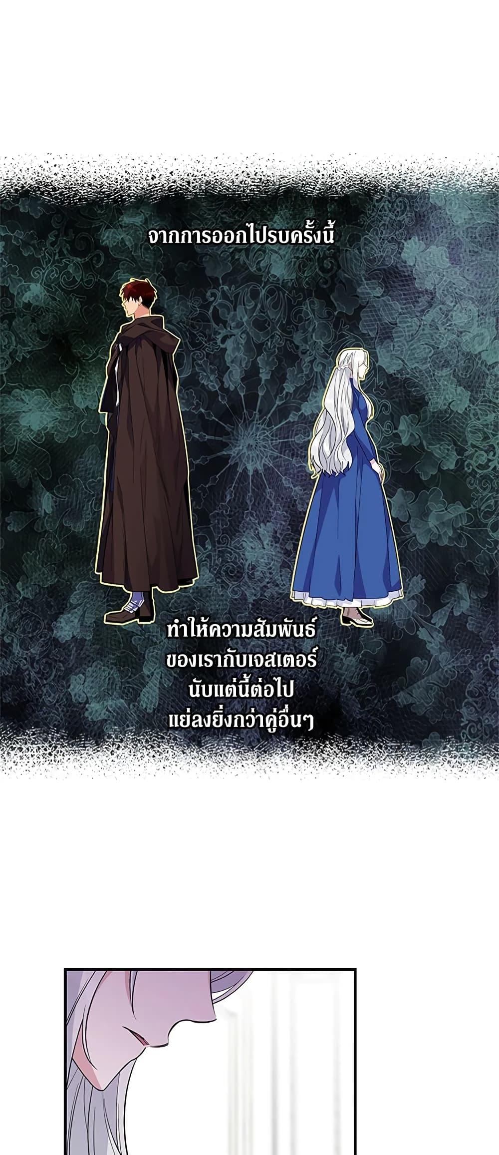 Honey, I’m Going On a Strike ตอนที่ 17 21