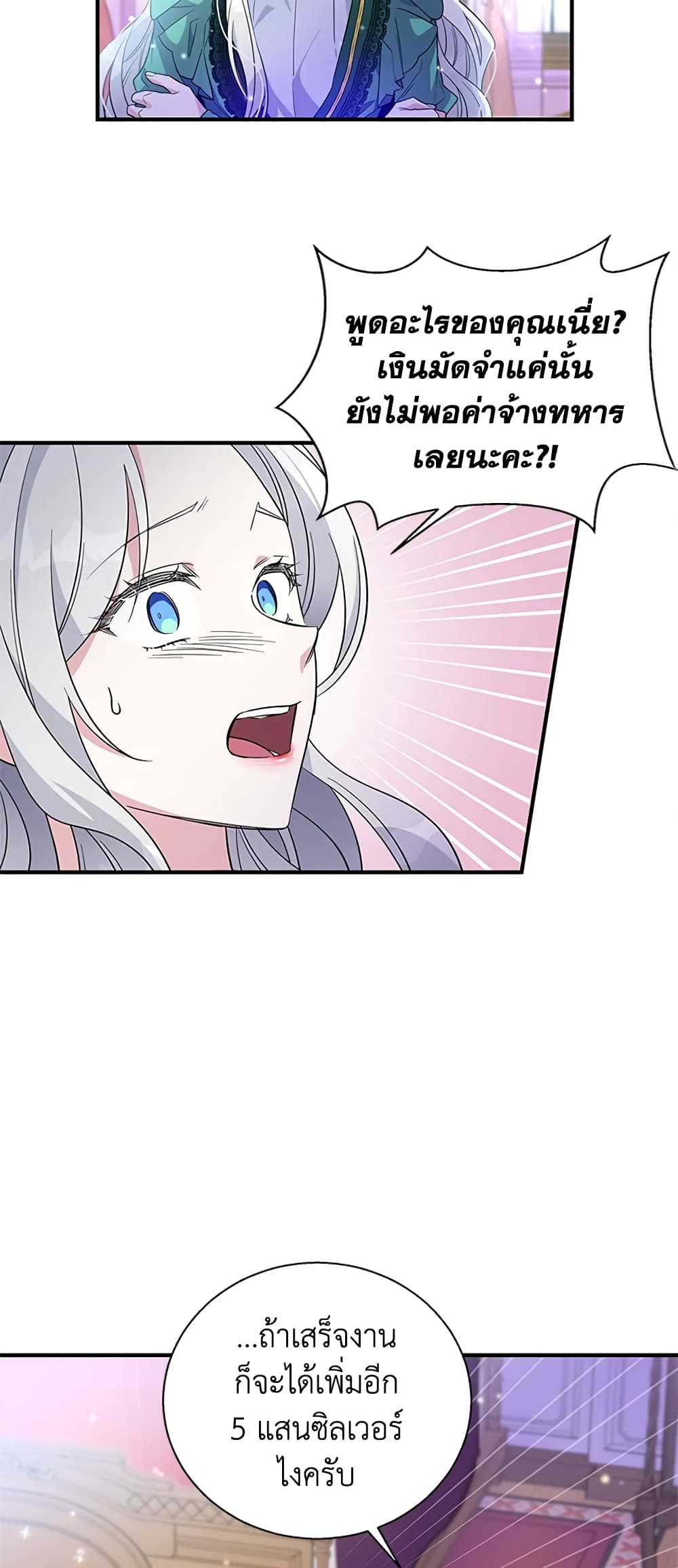 Honey, I’m Going On a Strike ตอนที่ 17 23