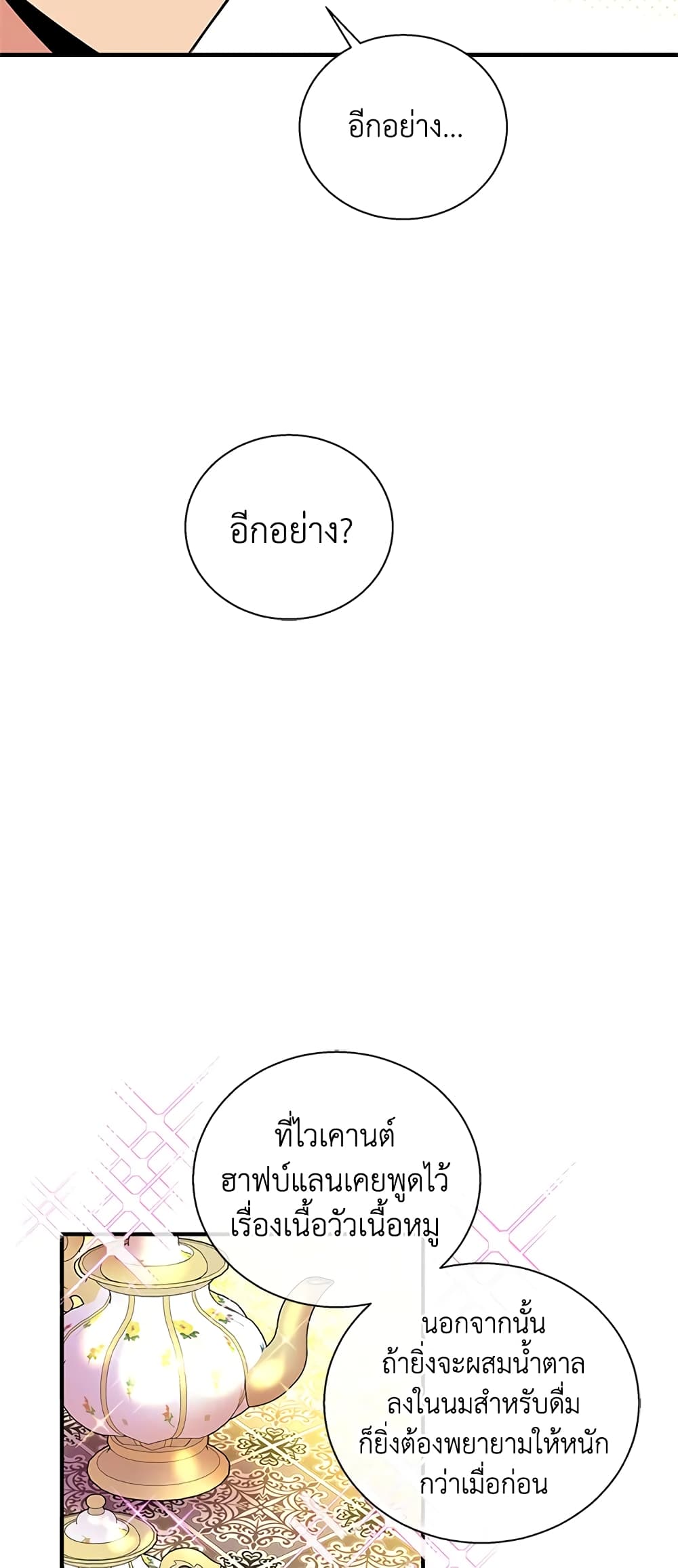 Honey, I’m Going On a Strike ตอนที่ 17 27