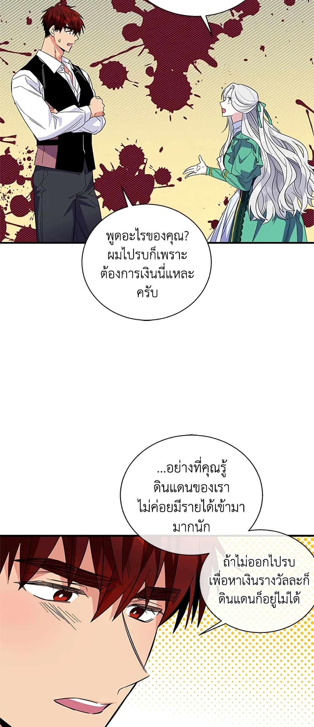 Honey, I’m Going On a Strike ตอนที่ 17 26