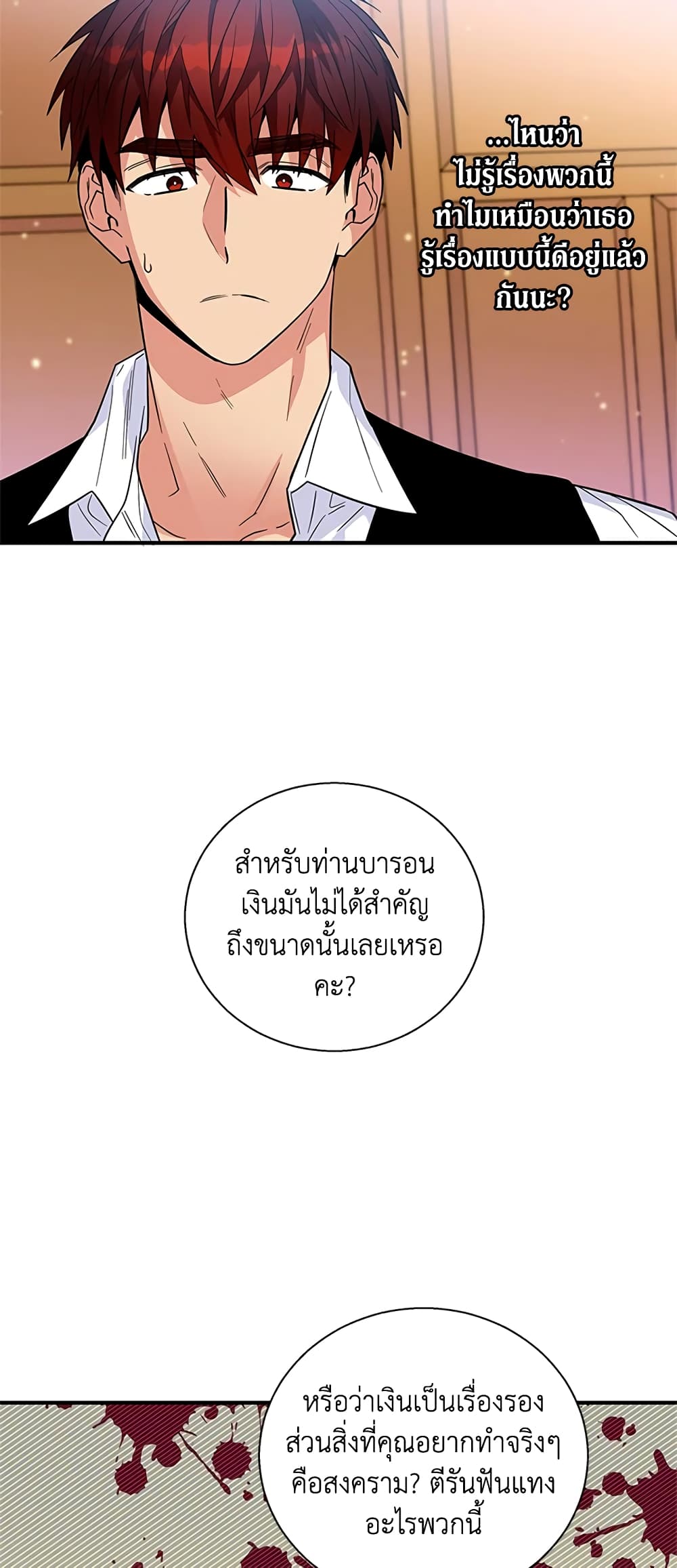 Honey, I’m Going On a Strike ตอนที่ 17 25