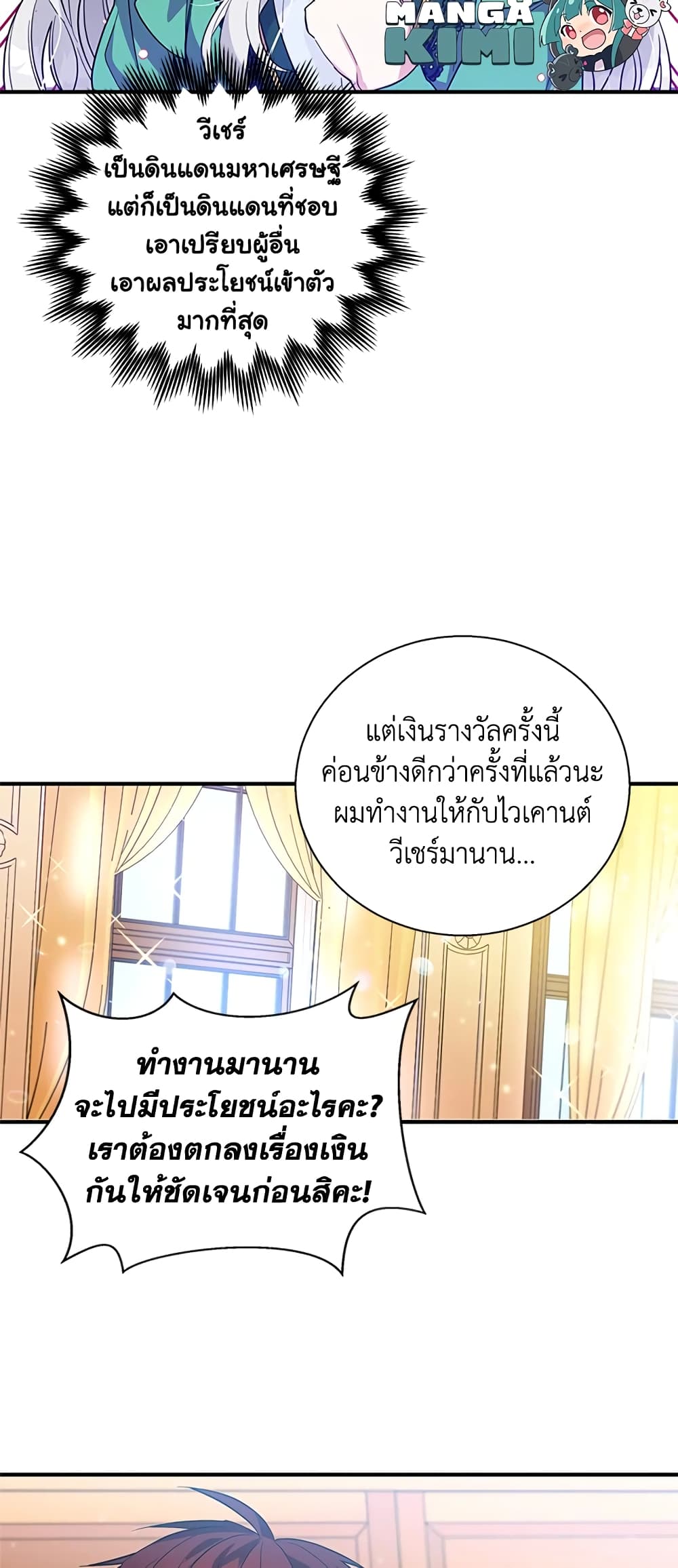 Honey, I’m Going On a Strike ตอนที่ 17 24
