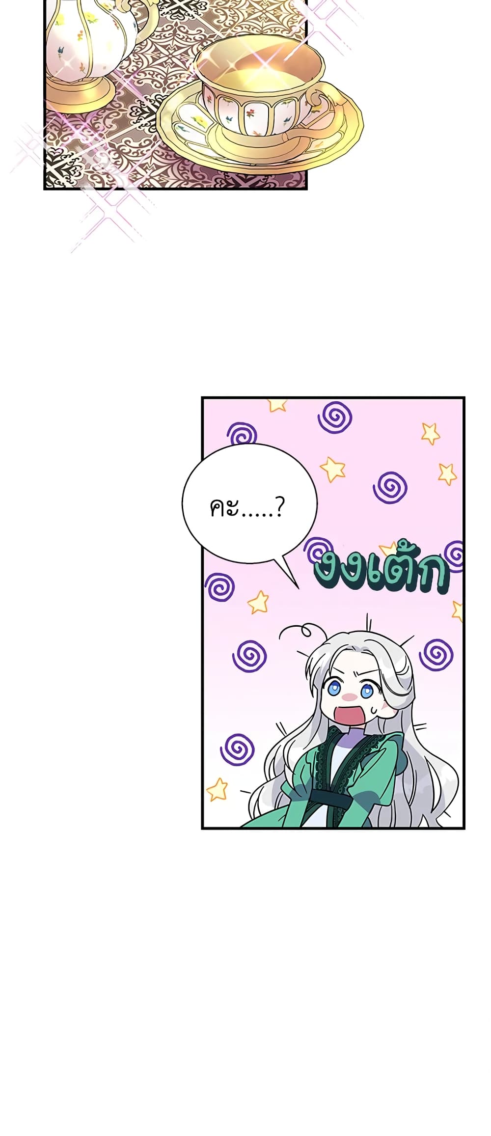 Honey, I’m Going On a Strike ตอนที่ 17 28