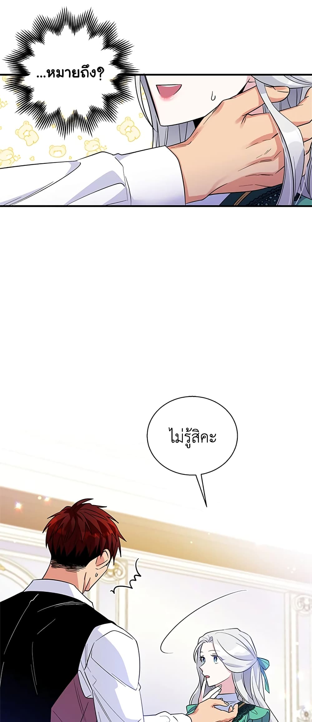 Honey, I’m Going On a Strike ตอนที่ 17 36