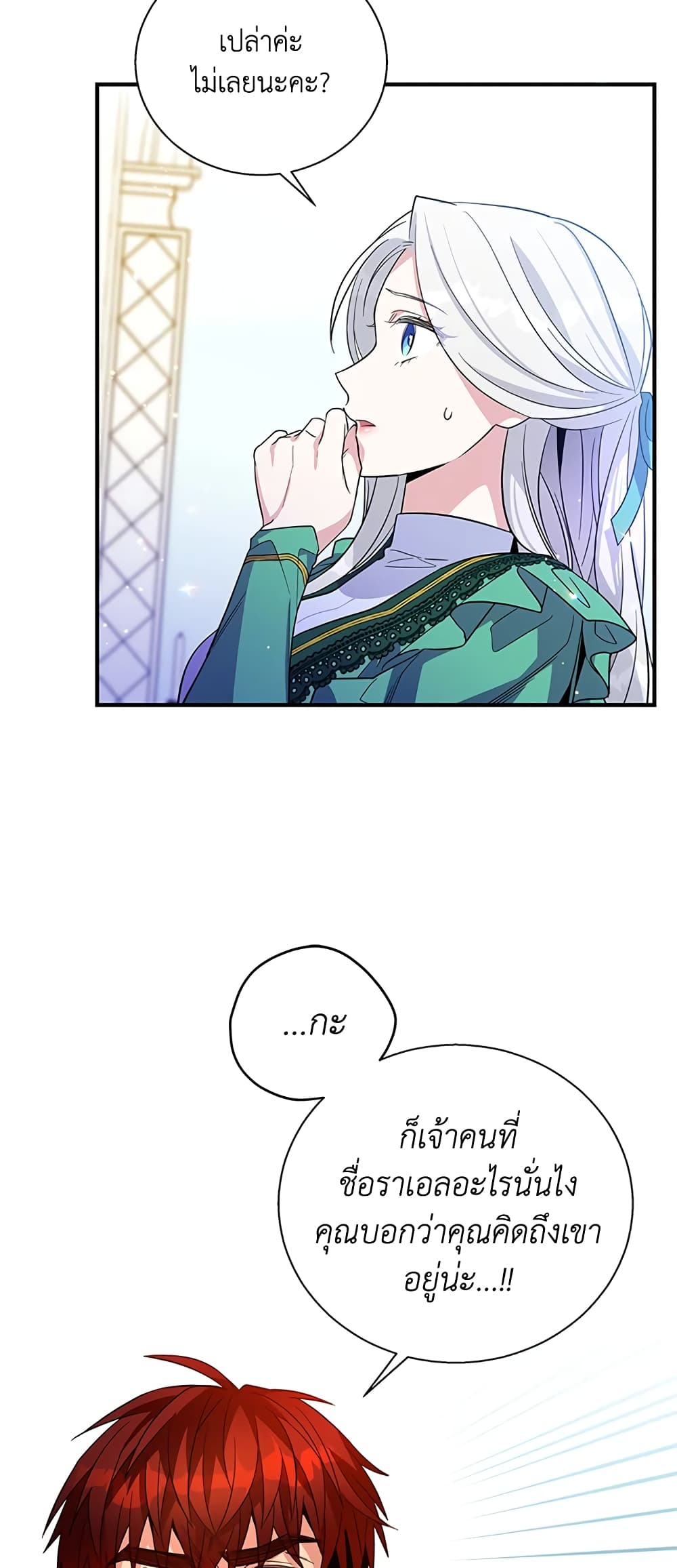 Honey, I’m Going On a Strike ตอนที่ 17 32