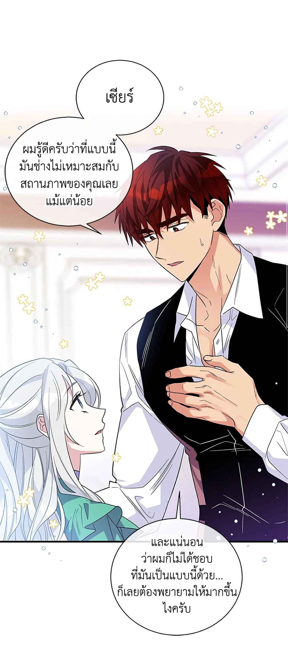 Honey, I’m Going On a Strike ตอนที่ 17 29