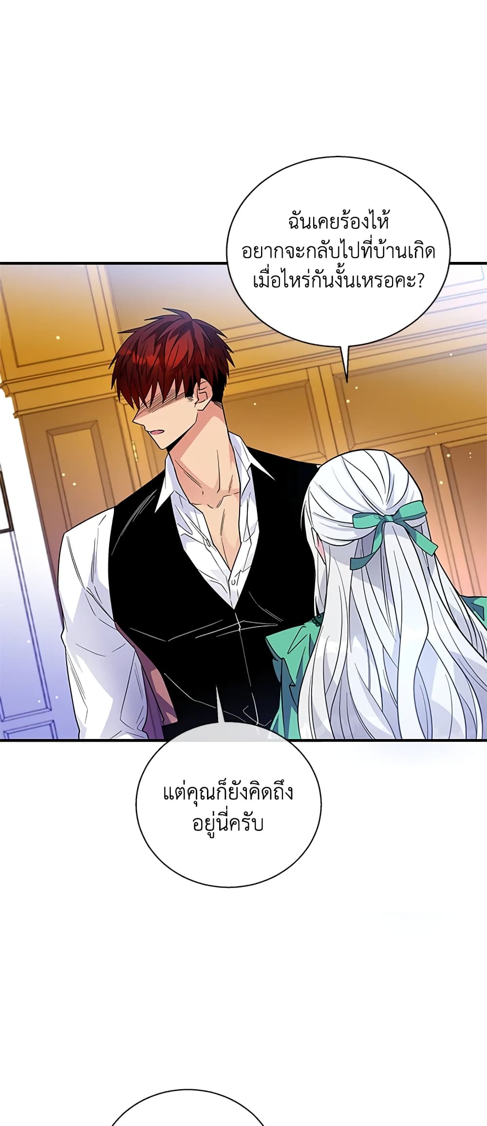 Honey, I’m Going On a Strike ตอนที่ 17 31