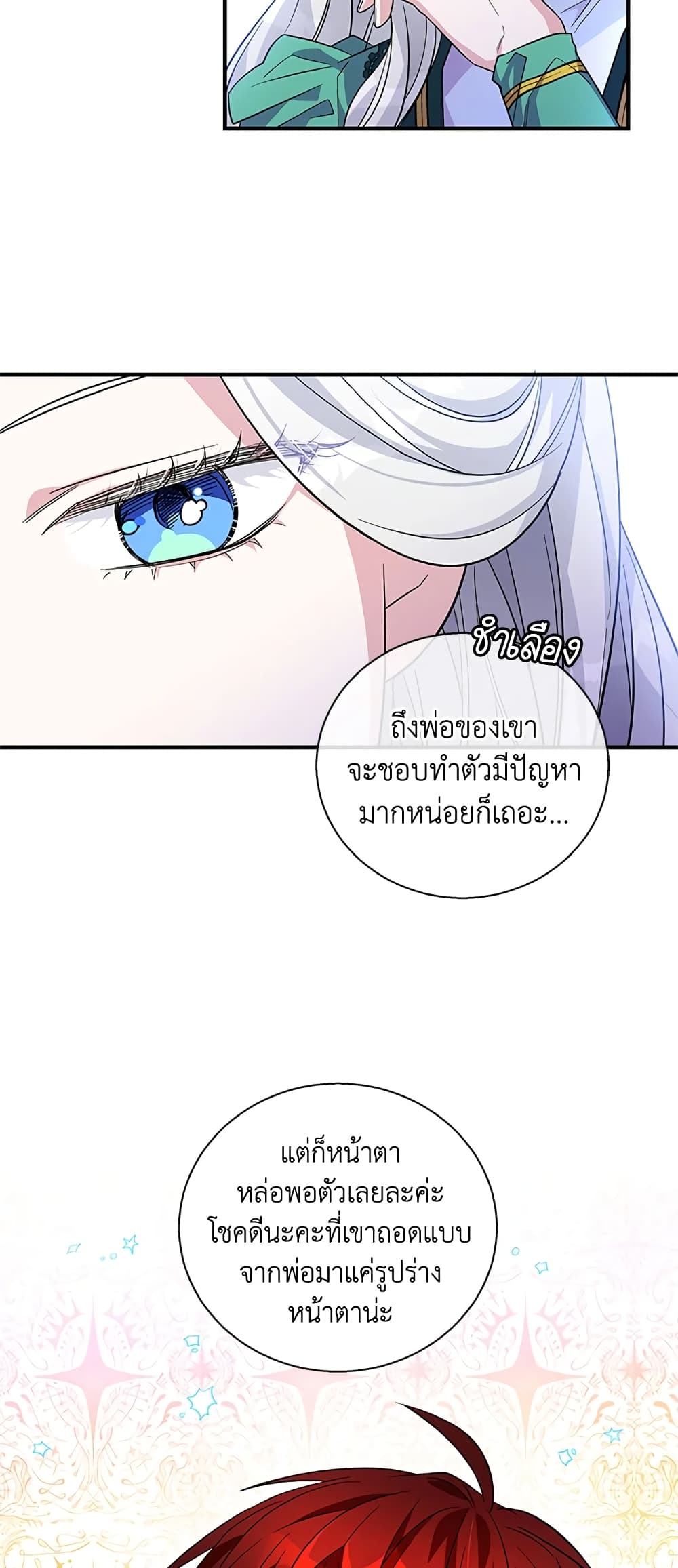 Honey, I’m Going On a Strike ตอนที่ 17 40