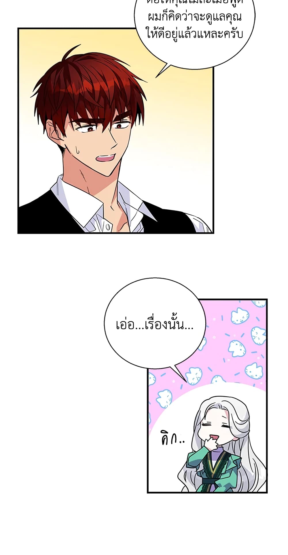 Honey, I’m Going On a Strike ตอนที่ 18 5