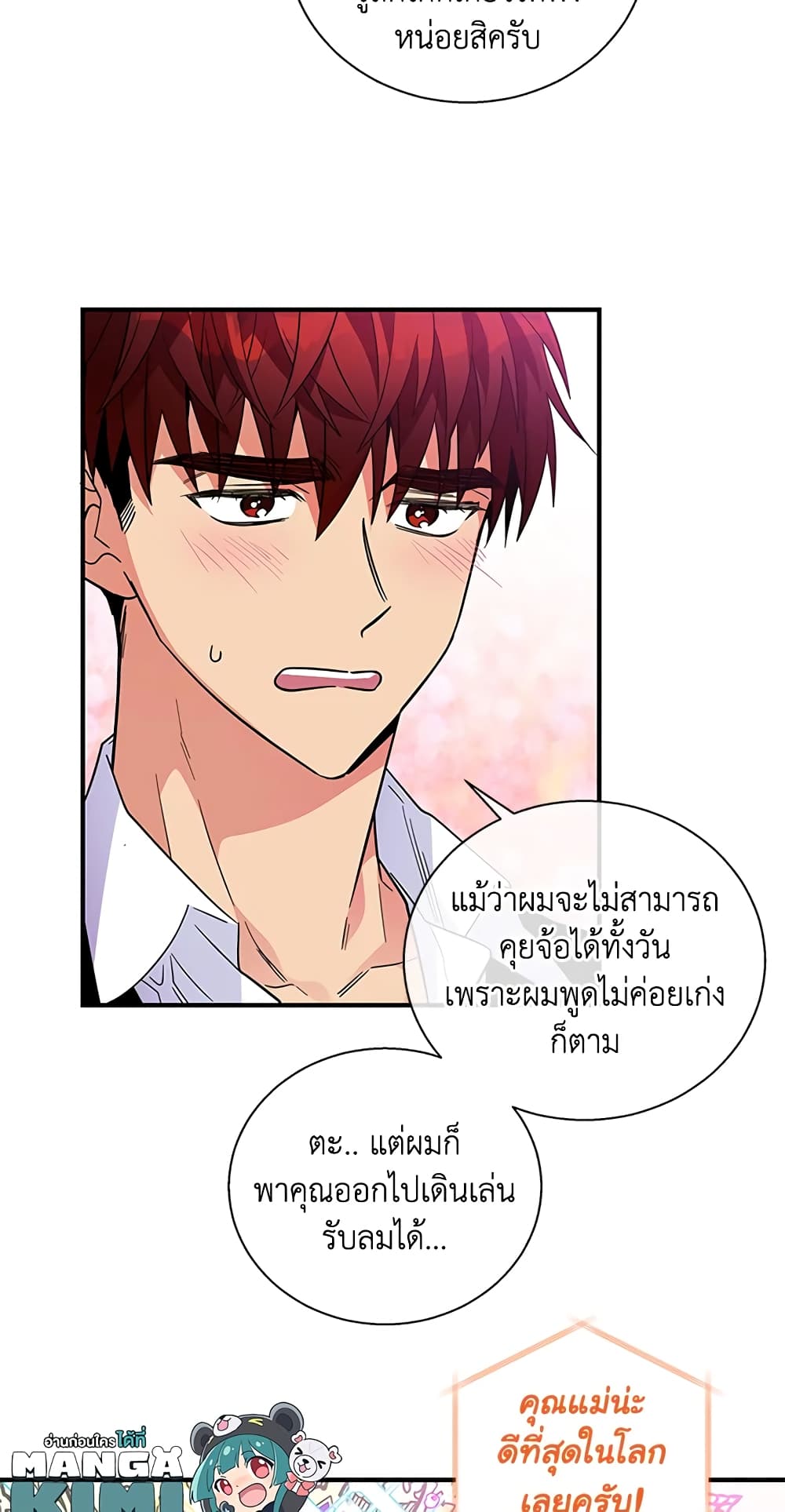Honey, I’m Going On a Strike ตอนที่ 18 7