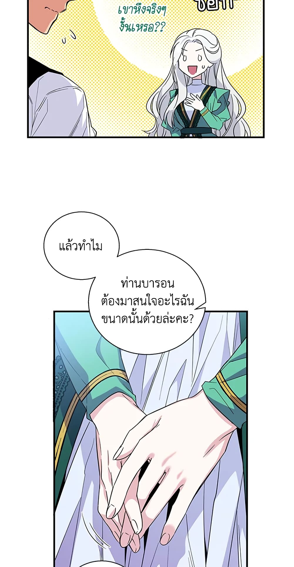 Honey, I’m Going On a Strike ตอนที่ 18 2