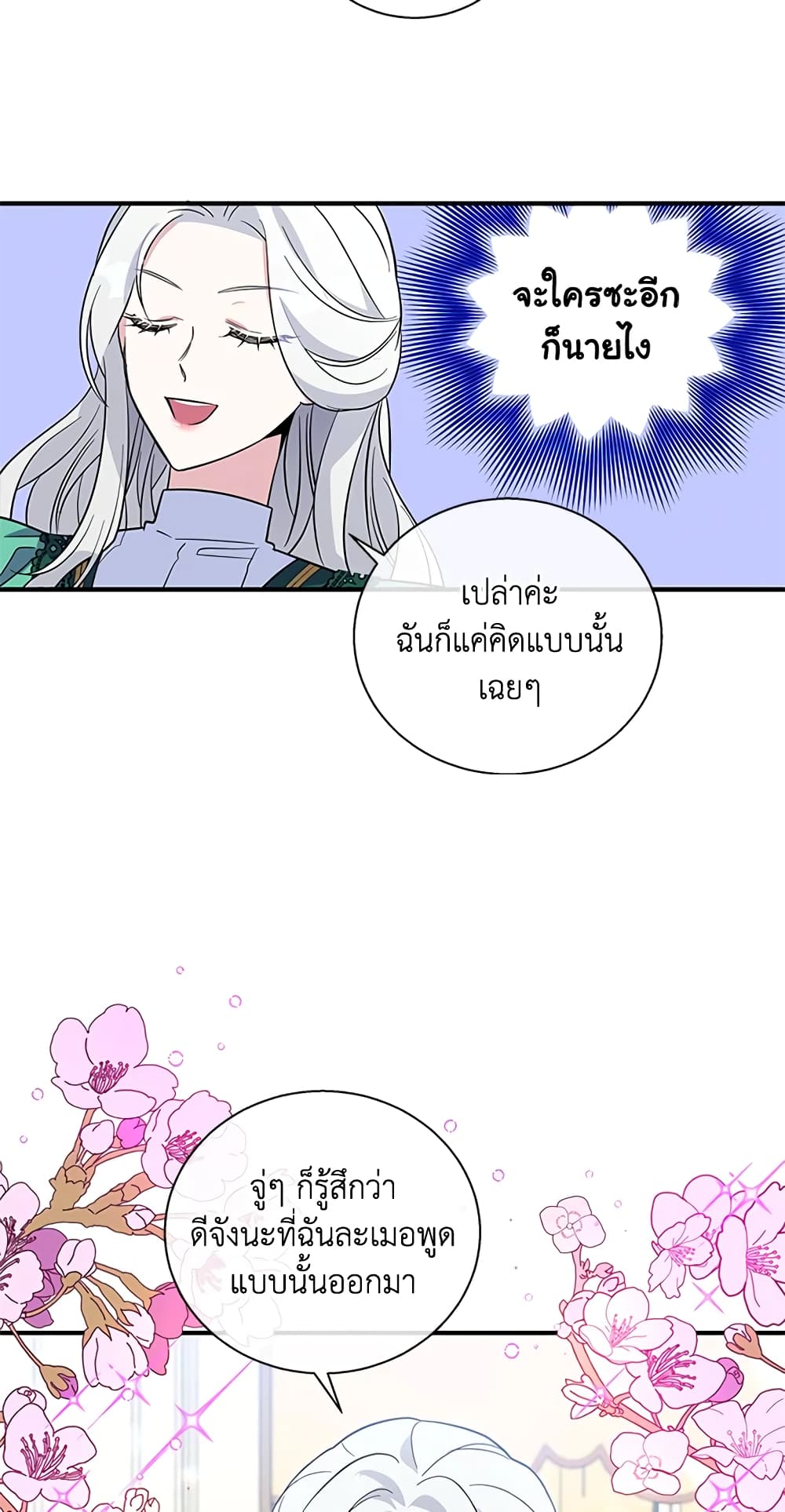 Honey, I’m Going On a Strike ตอนที่ 18 4