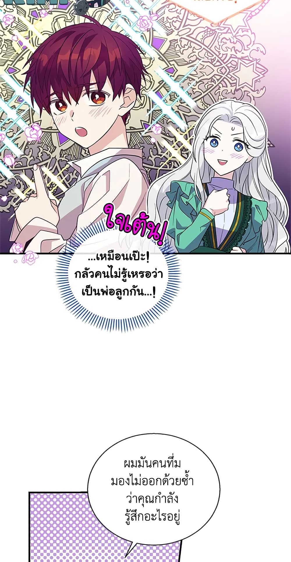 Honey, I’m Going On a Strike ตอนที่ 18 8