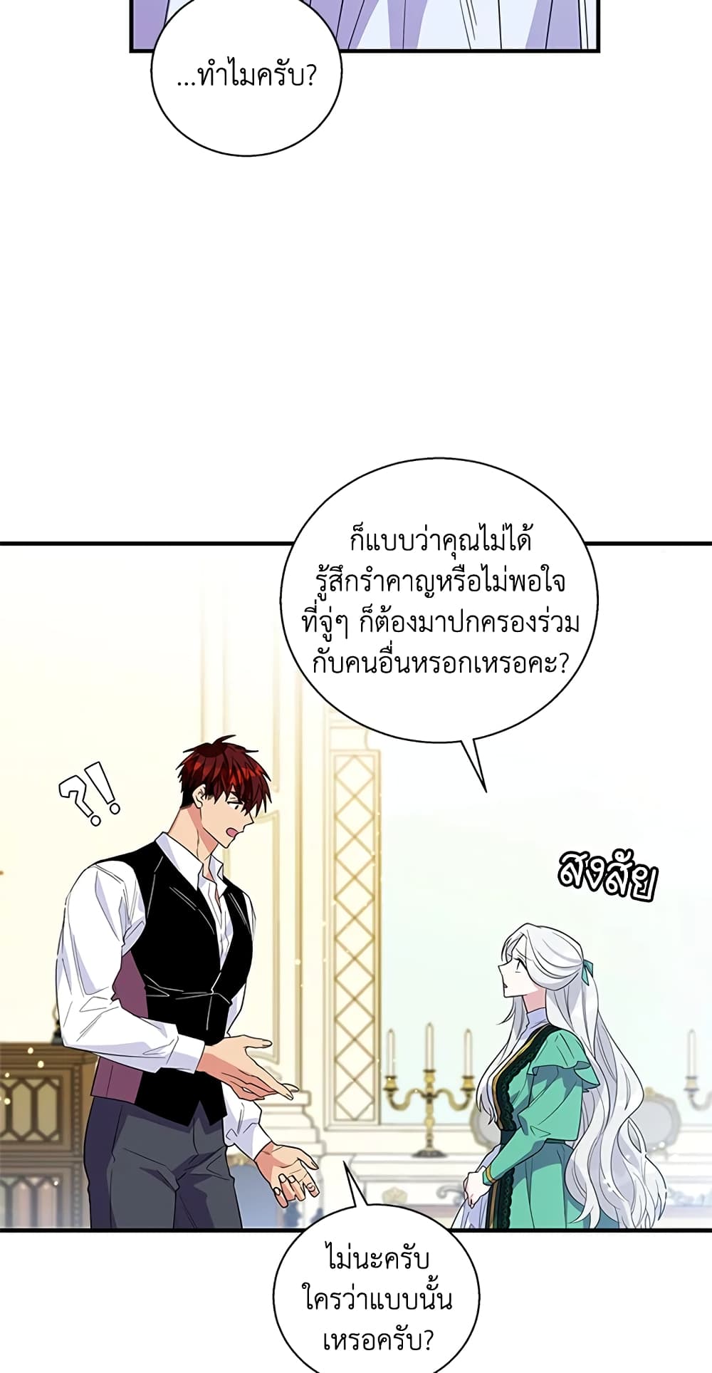 Honey, I’m Going On a Strike ตอนที่ 18 3