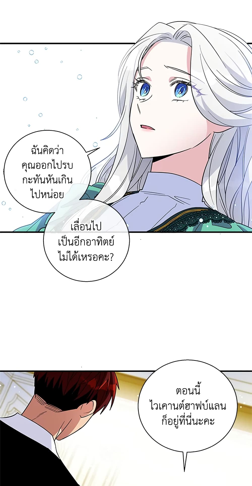 Honey, I’m Going On a Strike ตอนที่ 18 15