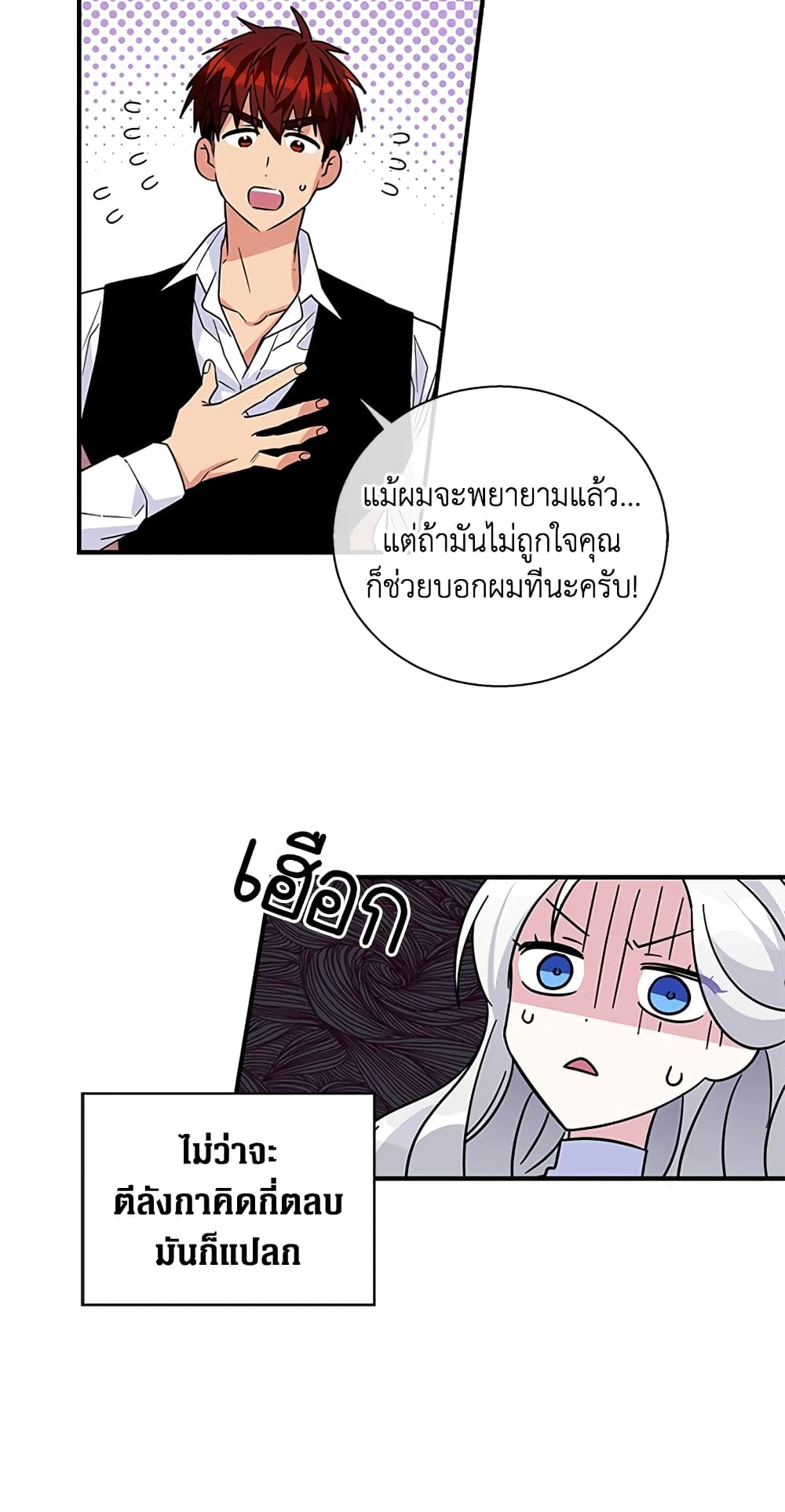 Honey, I’m Going On a Strike ตอนที่ 18 9