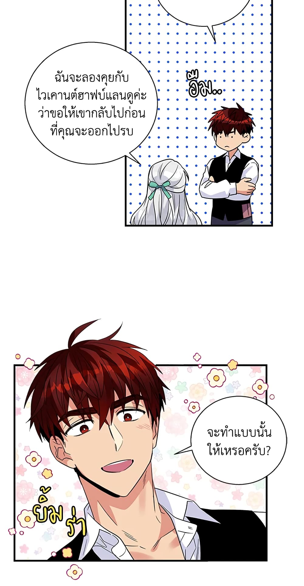 Honey, I’m Going On a Strike ตอนที่ 18 17